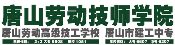 唐山勞動技師學院有哪些助學政策？
