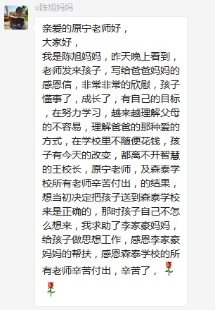 總有奇跡在這里誕生——唐山森泰教育升1報道：《感恩你，一路相隨伴著我！》   