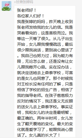 總有奇跡在這里誕生——唐山森泰教育升1報道：《感恩你，一路相隨伴著我！》   