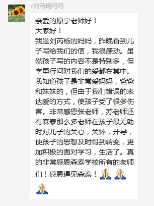 總有奇跡在這里誕生——唐山森泰教育升1報道：《感恩你，一路相隨伴著我！》   
