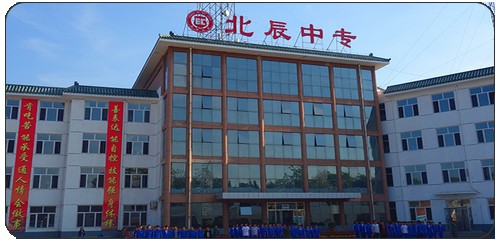 承德北辰中等專業學校怎么樣？