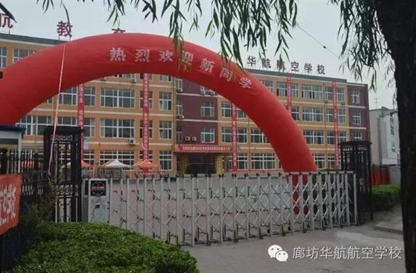 廊坊學習航空服務專業可以選擇哪所學校？