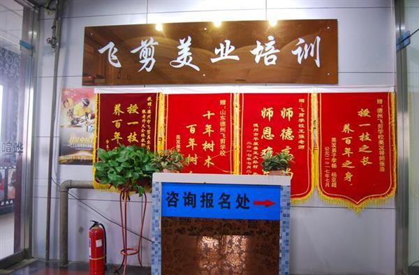 德州飛剪美容美發學校學美發可以做什么？