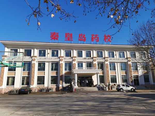 秦皇島藥科中等職業學校的悅康藥業班靠譜嗎？