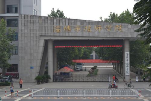 淄博市技師學院過哪些辦學成果？