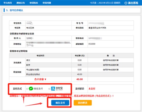 今日報名！河北省高職單招考試報名流程圖   