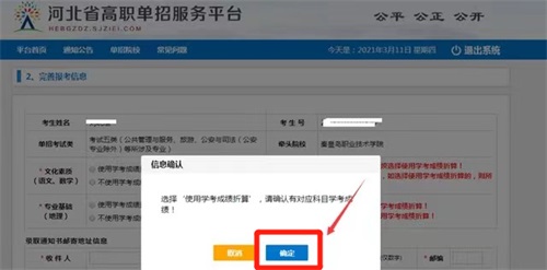 今日報名！河北省高職單招考試報名流程圖   