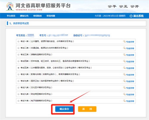 今日報名！河北省高職單招考試報名流程圖   