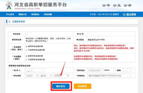 今日報名！河北省高職單招考試報名流程圖   