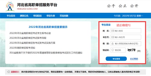 今日報名！河北省高職單招考試報名流程圖   