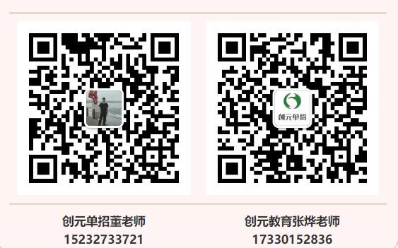 唐山創元教育有單招培訓班嗎？