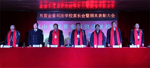 傳遞正能量！山東東營金盾司法學校隆重舉行期末表彰大會暨家長會