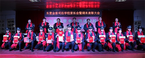 傳遞正能量！山東東營金盾司法學校隆重舉行期末表彰大會暨家長會