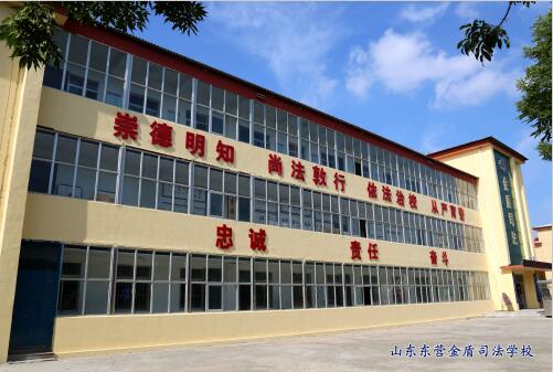 山東東營金盾司法學校都能學什么專業？聽聽職教網的小編怎么說！