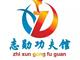 學散打就到志勛功夫館